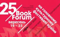 Розклад заходів 25 Форуму видавців, що в ньому бере участь ІКЦ Львова