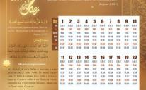 Новые календари с расписанием молитв на Рамадан: ищите в ближайшем ИКЦ!