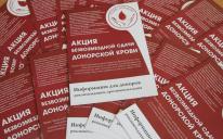 Новий тираж брошури-методички для потенційних донорів крові — шукайте на стендах київського ІКЦ!