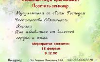 ІКЦ Львова запрошує на семінар для жінок