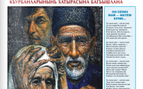 Вкладиш, присвячений депортації кримських татар