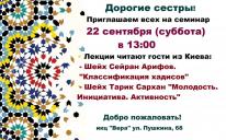 Лекторы из Киева на семинаре в Запорожье — 22 сентября