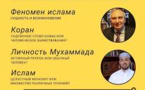 Открытые лекции Игоря Козловского и Тарика Сархана в ИКЦ Киева 13 марта