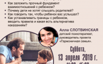 «10 секретів порозуміння з дитиною» — не пропустіть семінар в ІКЦ Києва!