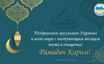 Рамадан Карим