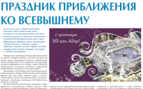 Газета "Арраид" №10 (180) 2014