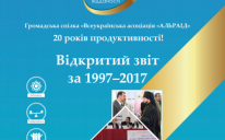 Відкритий звіт за 1997–2017
