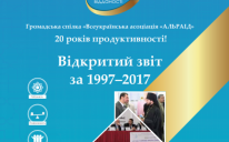 Відкритий звіт за 1997–2017