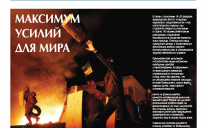 Газета "Арраид" №3 (173) 2014