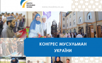 Конгрес мусульман України 