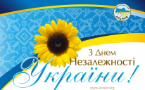 Об’єднані. Вільні. Незалежні. З Днем Незалежності, Україно!