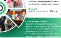 Инициатива «Оживляй сердце!» (Киев): новый сбор продуктов до 17 ноября!
