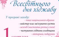 День хіджабу в ІКЦ Києва: запрошуємо пані та панянок!
