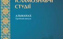 Works of Ukrainian Oriental researchers are fully available now in on-line journal “Islamic Studies”
