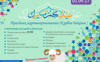 Програма на День Арафа і Курбан в ісламських центрах «Альраід»