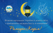 Благословенного Рамадану-2017!