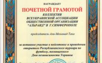 “Alraid” Office In Crimea Awarded With A Certificate Of Merit On The Independance Day