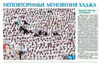 Газета "Арраид" №11 (169) 2013