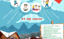 Дитячий оздоровчий табір у Карпатах: кількість місць обмежена!