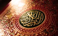 Впервые в Украине будет проведен международный конкурс чтецов Священного Корана