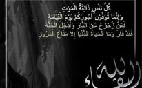 ВАОО «Альраид» и ДУМУ «Умма» выражают свои соболезнования доктору Мухаммаду Таха и его семье в связи с кончиной его сестры