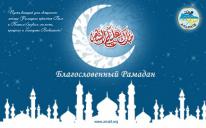 Our congratulations to all the Muslims with the blessed month of Ramadan, which begins this year on July, 20