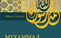 The first Russian edition of the famous book “Muhammad: a Human and a Prophet”