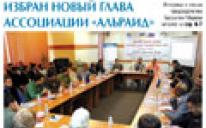 Газета "Арраид" №1 (149) 2012
