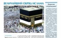 Газета «Арраид» №10 (157) 2012