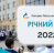 Конгрес мусульман України підбиває підсумки діяльності за 2022