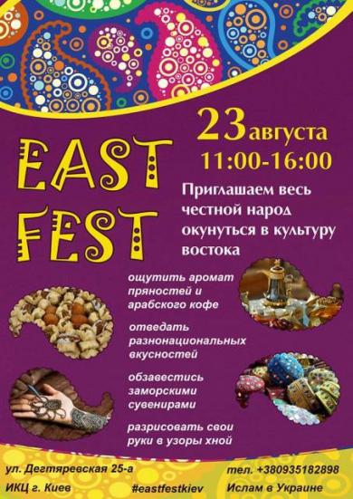  аромати Сходу на фестивалі в Києві