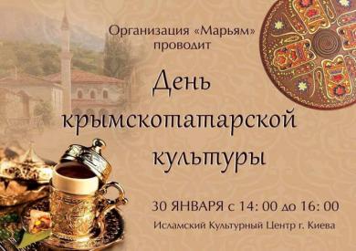 Кримські татари запрошують: день традиційної культури Киримли в ІКЦ Києва