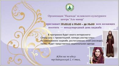 Київ, Суми, Харків — гайда на День хіджабу в вашому місті!