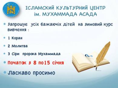 Львовский ИКЦ приглашает детей на зимний экспресс-курс!
