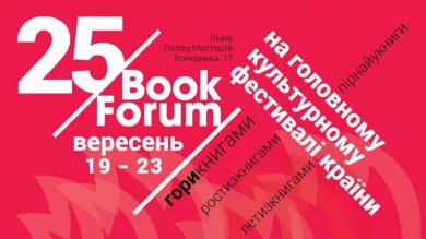 Розклад заходів 25 Форуму видавців, що в ньому бере участь ІКЦ Львова