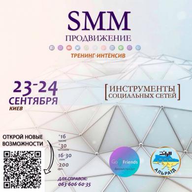 Поспешите, места ограничены: двухдневный тренинг по SMM в ИКЦ Киева