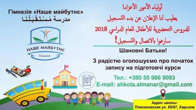 Курси для дошкільнят — відтепер і при харківській гімназії «Наше майбутнє»!