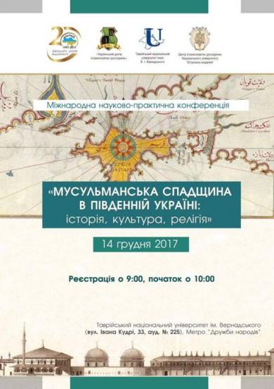 «Мусульманское наследие в Южной Украине»: международная конференция состоится в Киеве уже через неделю