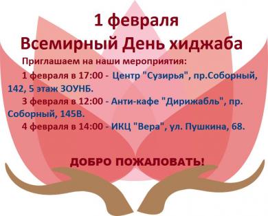 Потрійна можливість дізнатися про вбрання мусульманок: День хіджабу в Запоріжжі