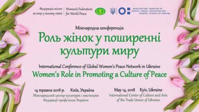 «Роль женщин в распространении культуры мира»: конференция ко Дню матери