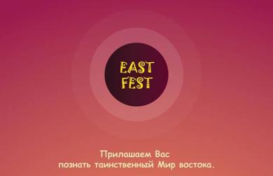 После Дня Независимости — айда на East Fest!