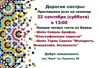 Лектори з Києва на семінарі в Запоріжжі — 22 вересня