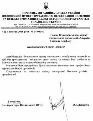 Держміграційна служба України дякує мусульманам за добродійну допомогу 