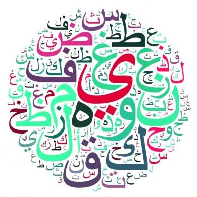 Арабский, турецкий, азербайджанский для начинающих, а также каллиграфия — новые курсы Центра «Салям»