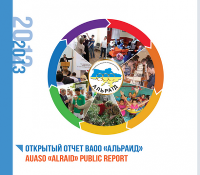 Відкритий звіт 2012-2013