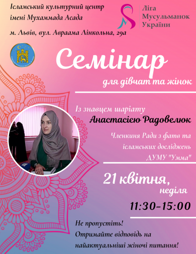 ІКЦ Львова запрошує жінок на семінар з Анастасією Радовелюк