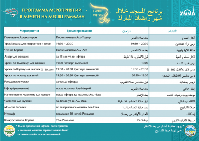 Islamic Centres Ramadan Programme: Ready for the Productive Fasting!