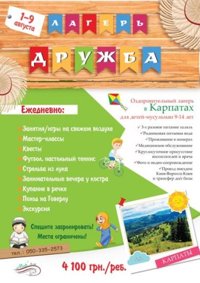 Детский отдых в Карпатах: спешите записаться!