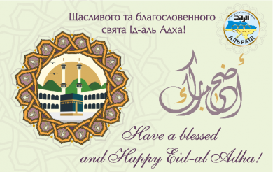 Day of Arafah and Eid al-Adha-2018 at “Alraid” Islamic Centres