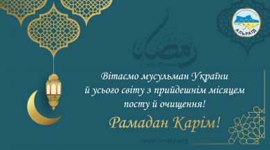 Рамадан Карім